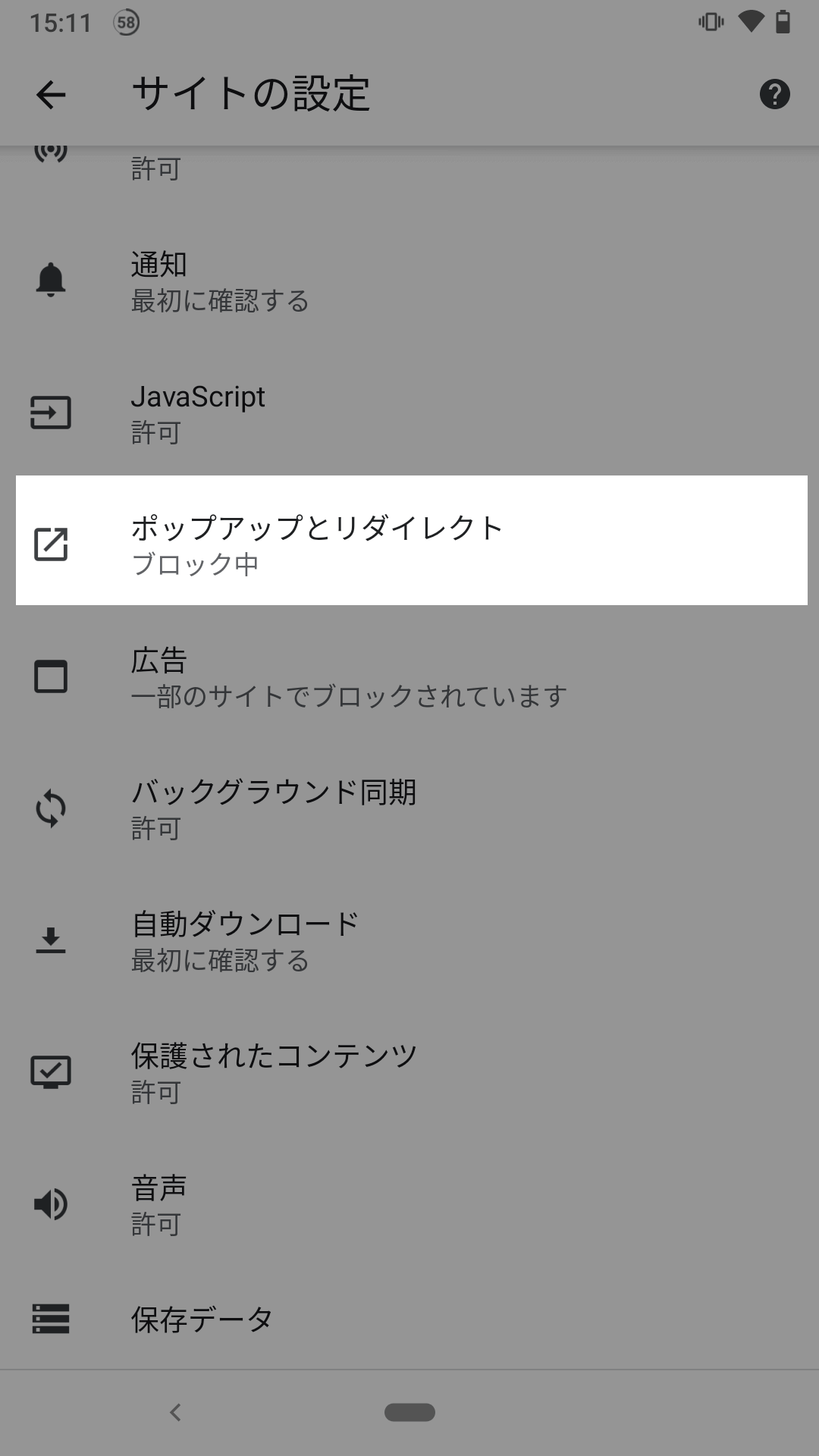 Androidスマホ・タブレットで無料エロ動画サイトのしつこいポップアップをブロック・削除する設定